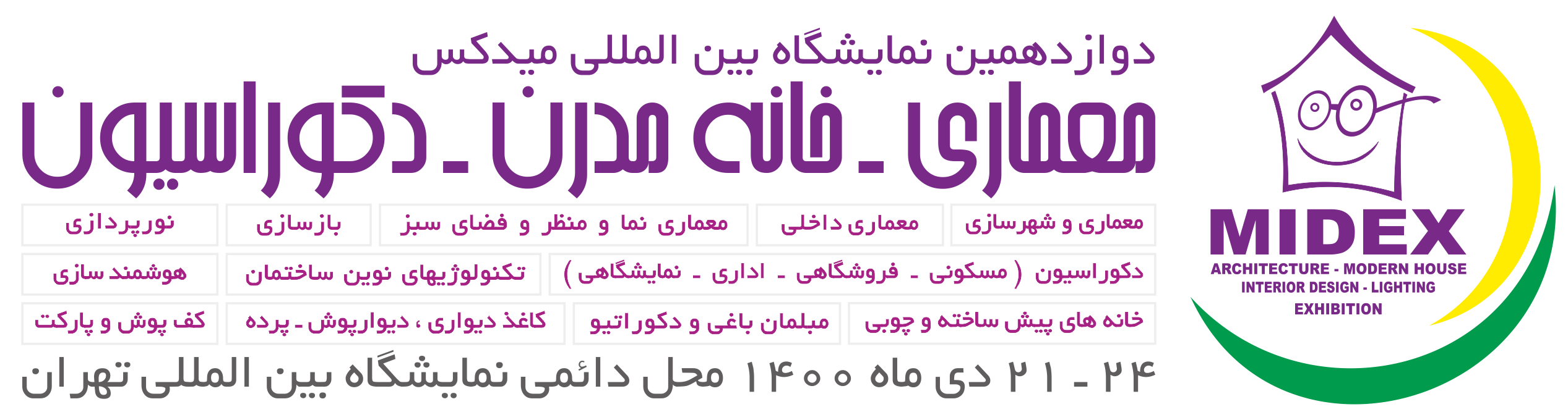 نمایشگاه بین‌المللی معماری و دکوراسیون داخلی تهران (MIDEX 2022)